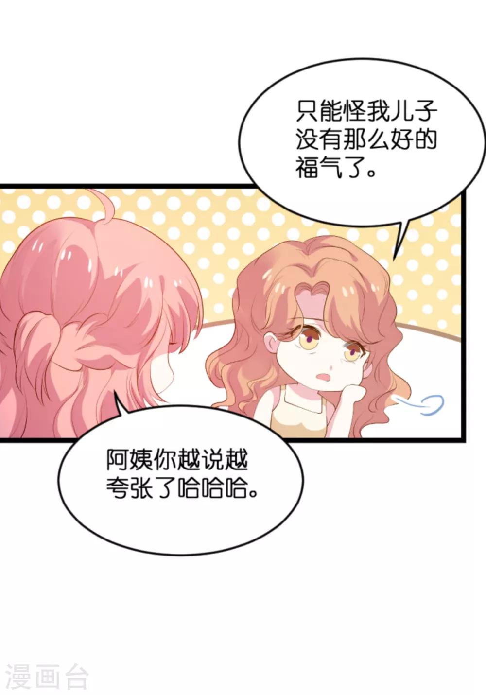 《萌宝来袭》漫画最新章节第116话 阴差阳错免费下拉式在线观看章节第【11】张图片