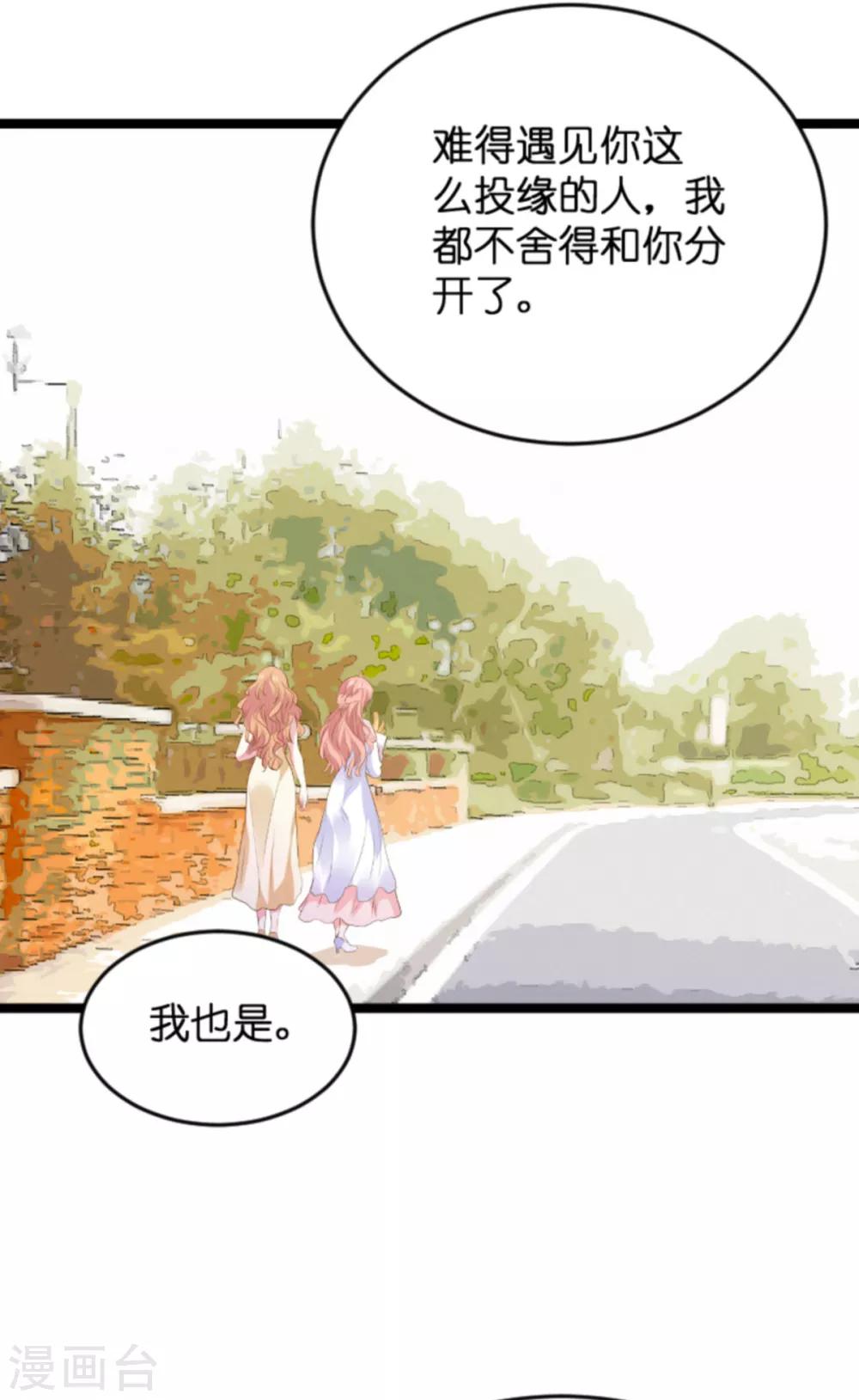 《萌宝来袭》漫画最新章节第116话 阴差阳错免费下拉式在线观看章节第【12】张图片