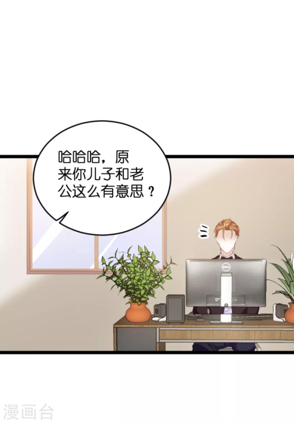 《萌宝来袭》漫画最新章节第116话 阴差阳错免费下拉式在线观看章节第【14】张图片