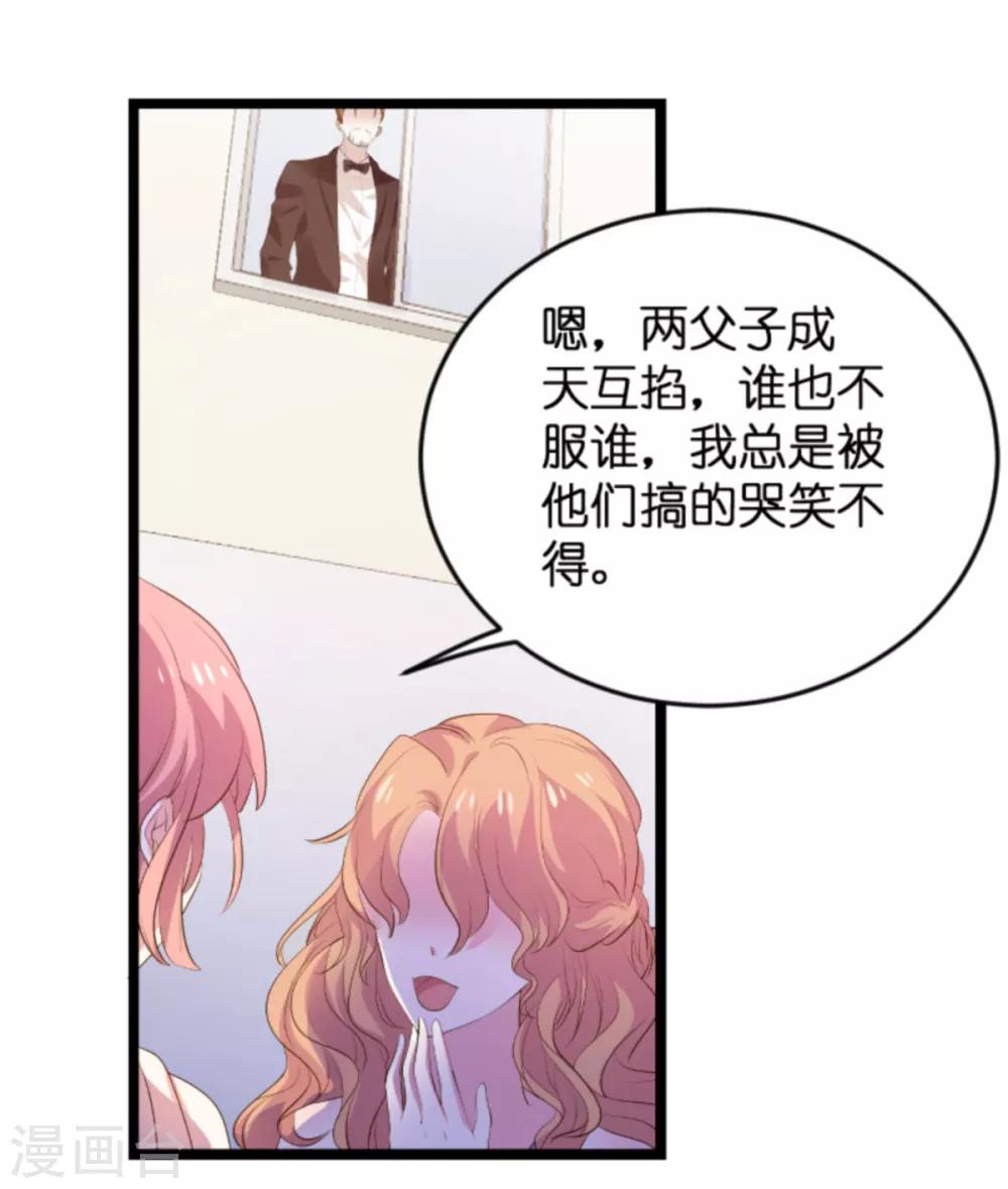 《萌宝来袭》漫画最新章节第116话 阴差阳错免费下拉式在线观看章节第【15】张图片