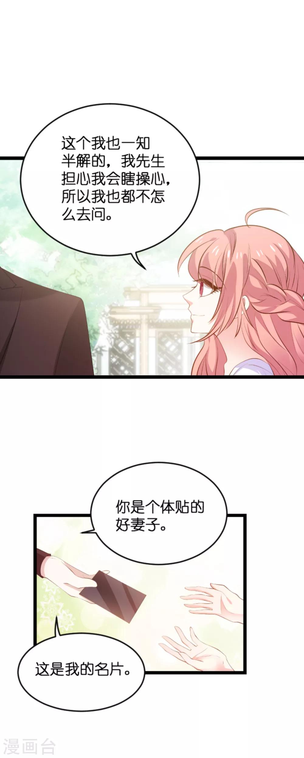 《萌宝来袭》漫画最新章节第116话 阴差阳错免费下拉式在线观看章节第【24】张图片