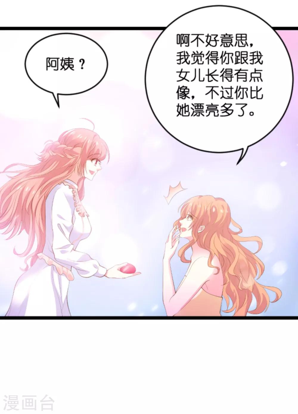 《萌宝来袭》漫画最新章节第116话 阴差阳错免费下拉式在线观看章节第【3】张图片