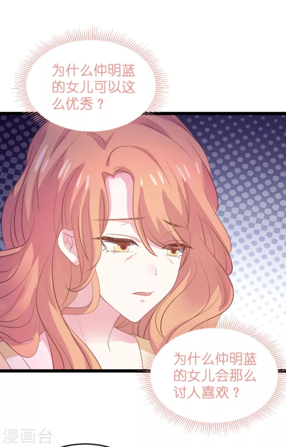 《萌宝来袭》漫画最新章节第116话 阴差阳错免费下拉式在线观看章节第【32】张图片