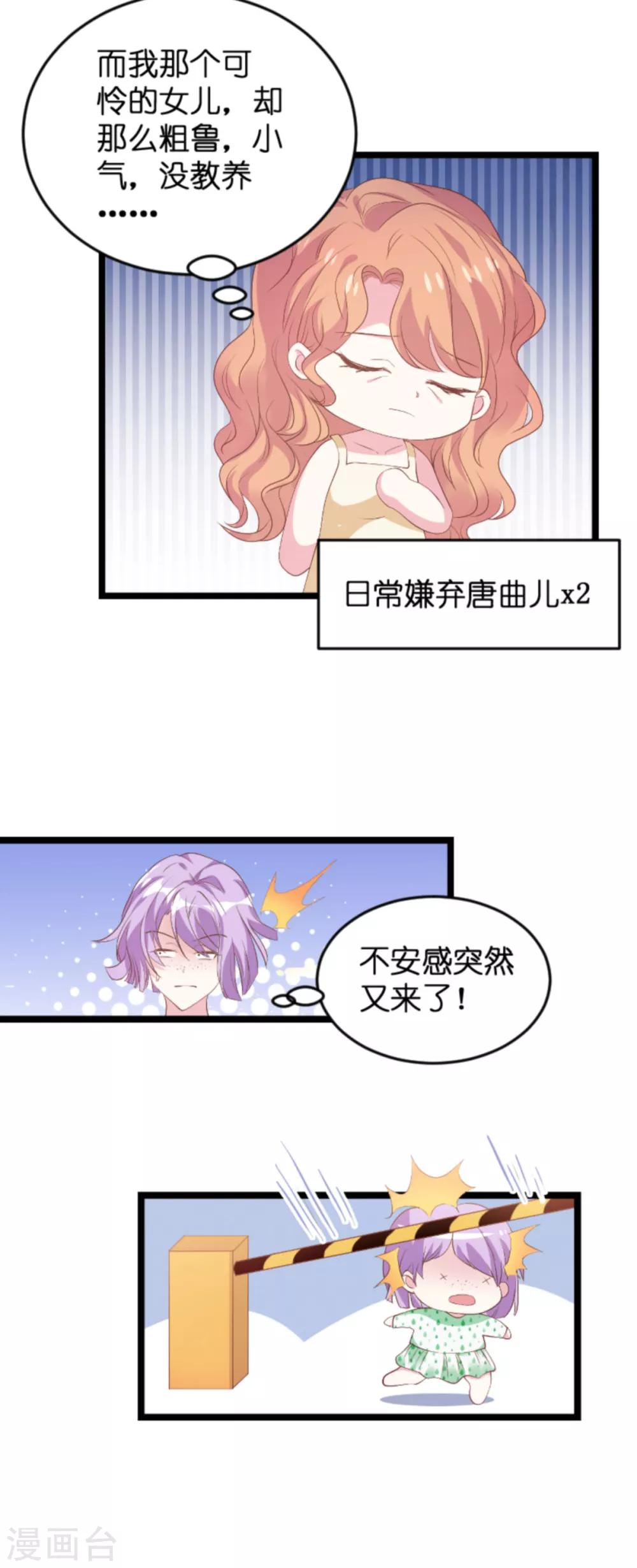 《萌宝来袭》漫画最新章节第116话 阴差阳错免费下拉式在线观看章节第【33】张图片