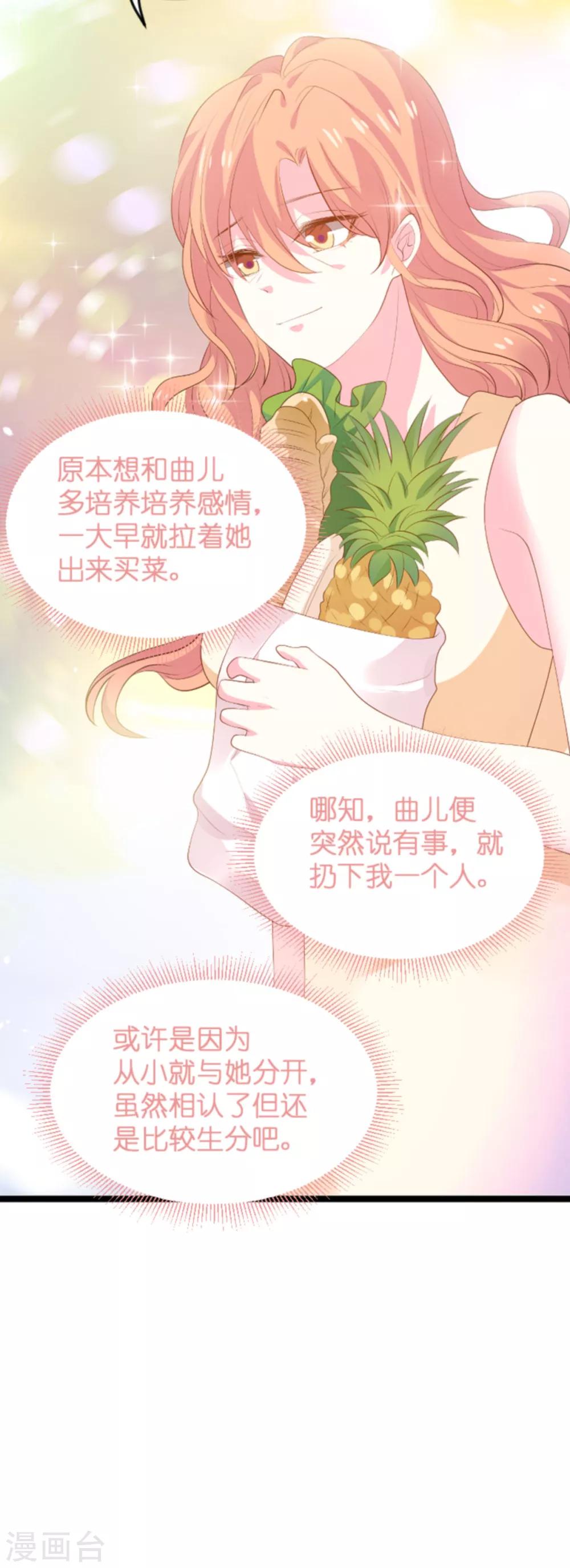 《萌宝来袭》漫画最新章节第116话 阴差阳错免费下拉式在线观看章节第【5】张图片