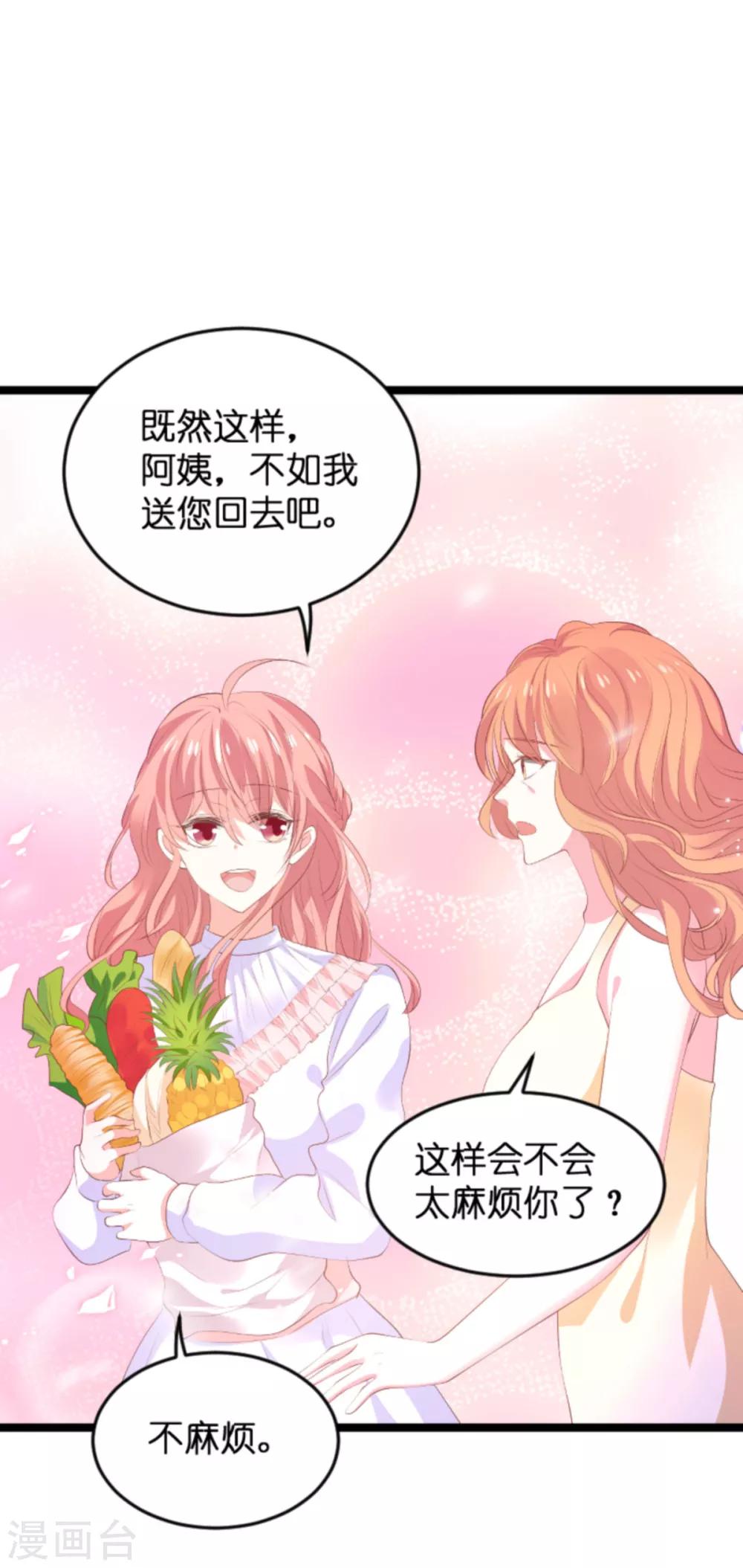 《萌宝来袭》漫画最新章节第116话 阴差阳错免费下拉式在线观看章节第【6】张图片