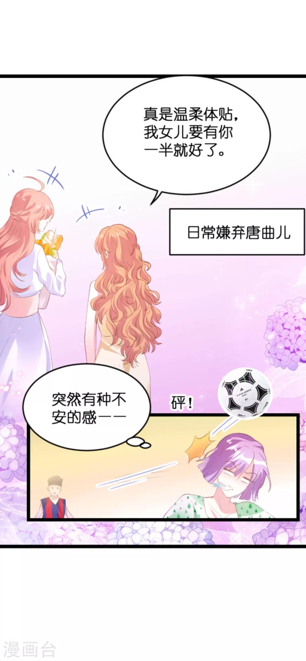 《萌宝来袭》漫画最新章节第116话 阴差阳错免费下拉式在线观看章节第【7】张图片