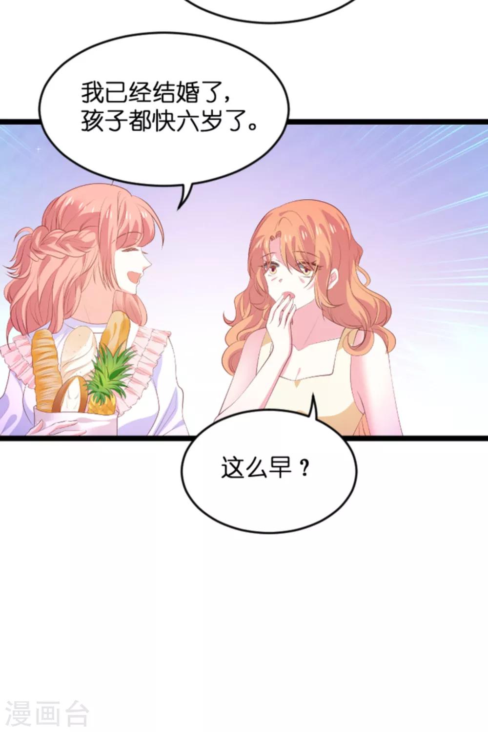 《萌宝来袭》漫画最新章节第116话 阴差阳错免费下拉式在线观看章节第【9】张图片