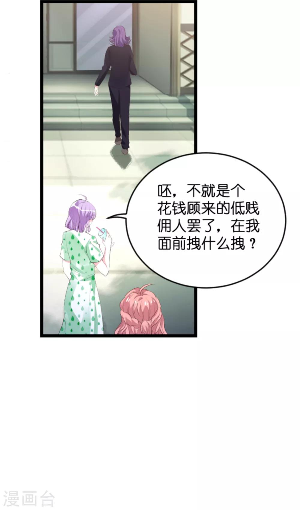 《萌宝来袭》漫画最新章节第117话 本该讨厌的人免费下拉式在线观看章节第【15】张图片