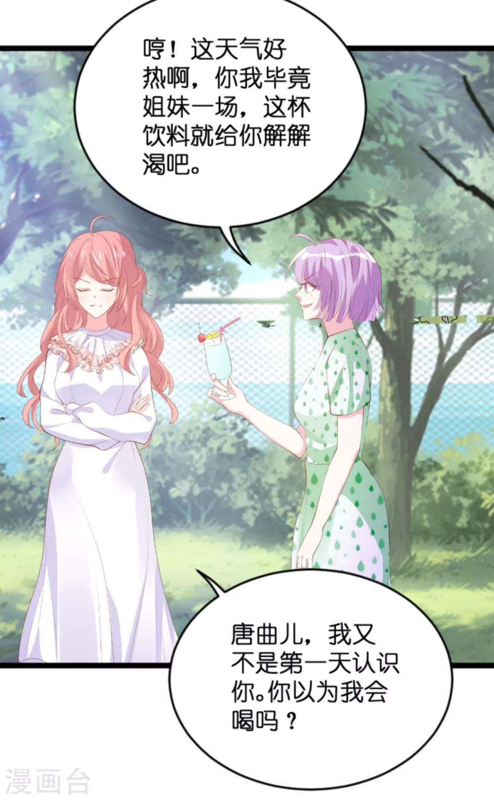 《萌宝来袭》漫画最新章节第117话 本该讨厌的人免费下拉式在线观看章节第【18】张图片