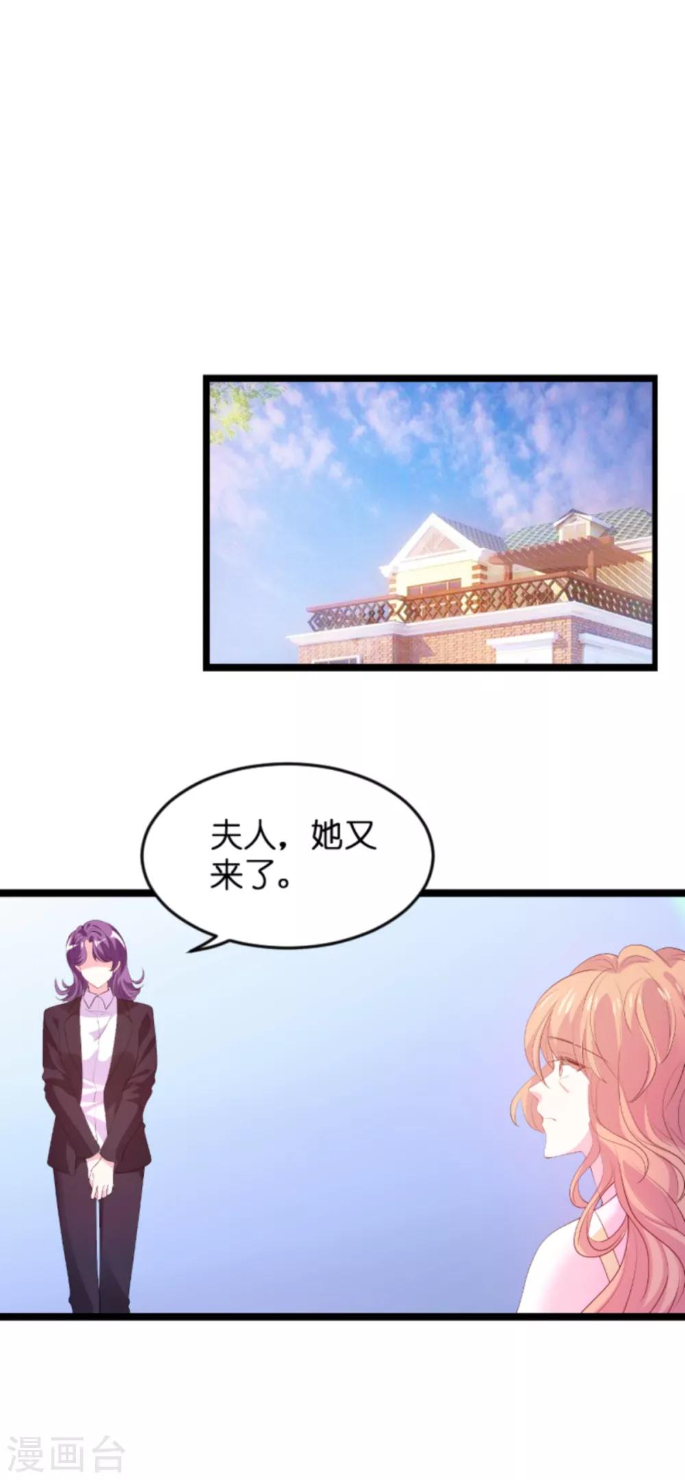 《萌宝来袭》漫画最新章节第117话 本该讨厌的人免费下拉式在线观看章节第【2】张图片