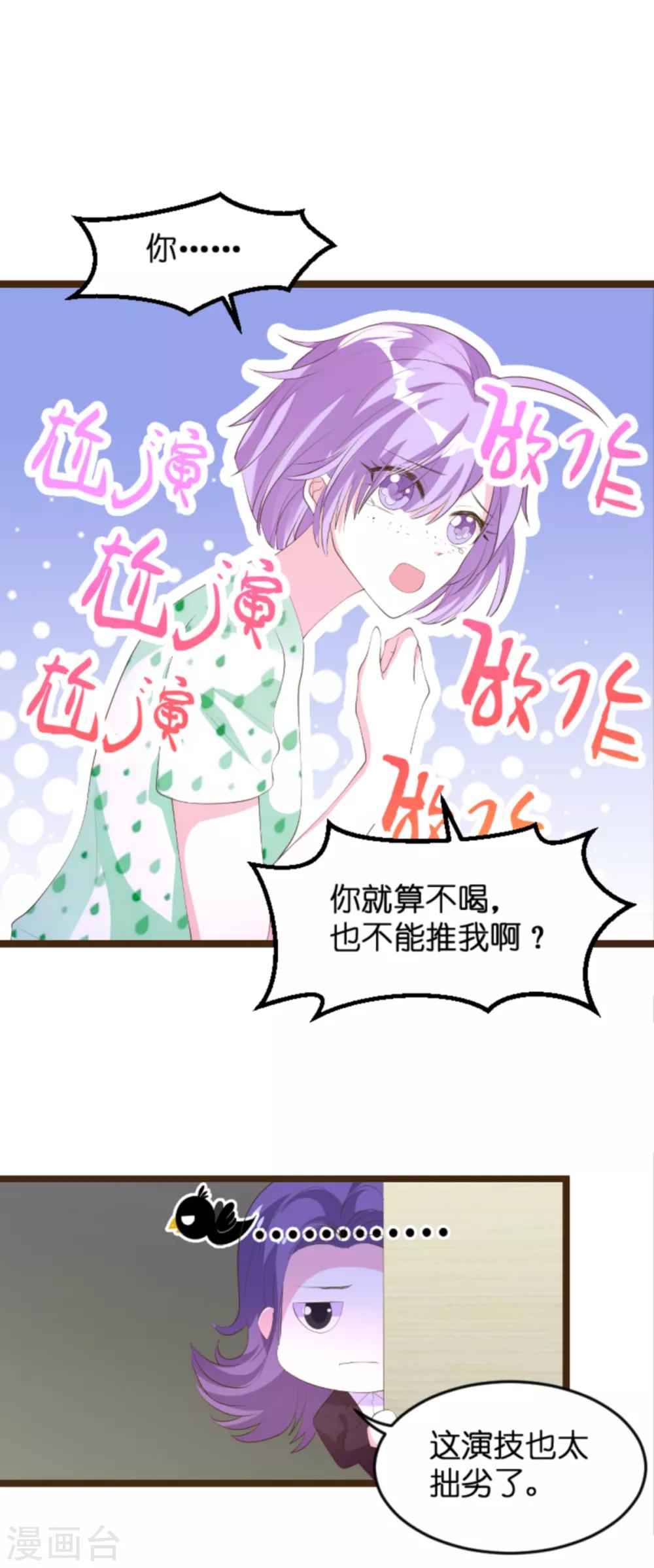 《萌宝来袭》漫画最新章节第117话 本该讨厌的人免费下拉式在线观看章节第【20】张图片