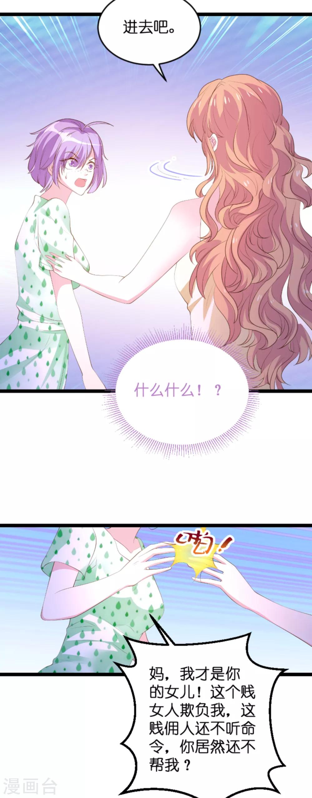 《萌宝来袭》漫画最新章节第117话 本该讨厌的人免费下拉式在线观看章节第【25】张图片