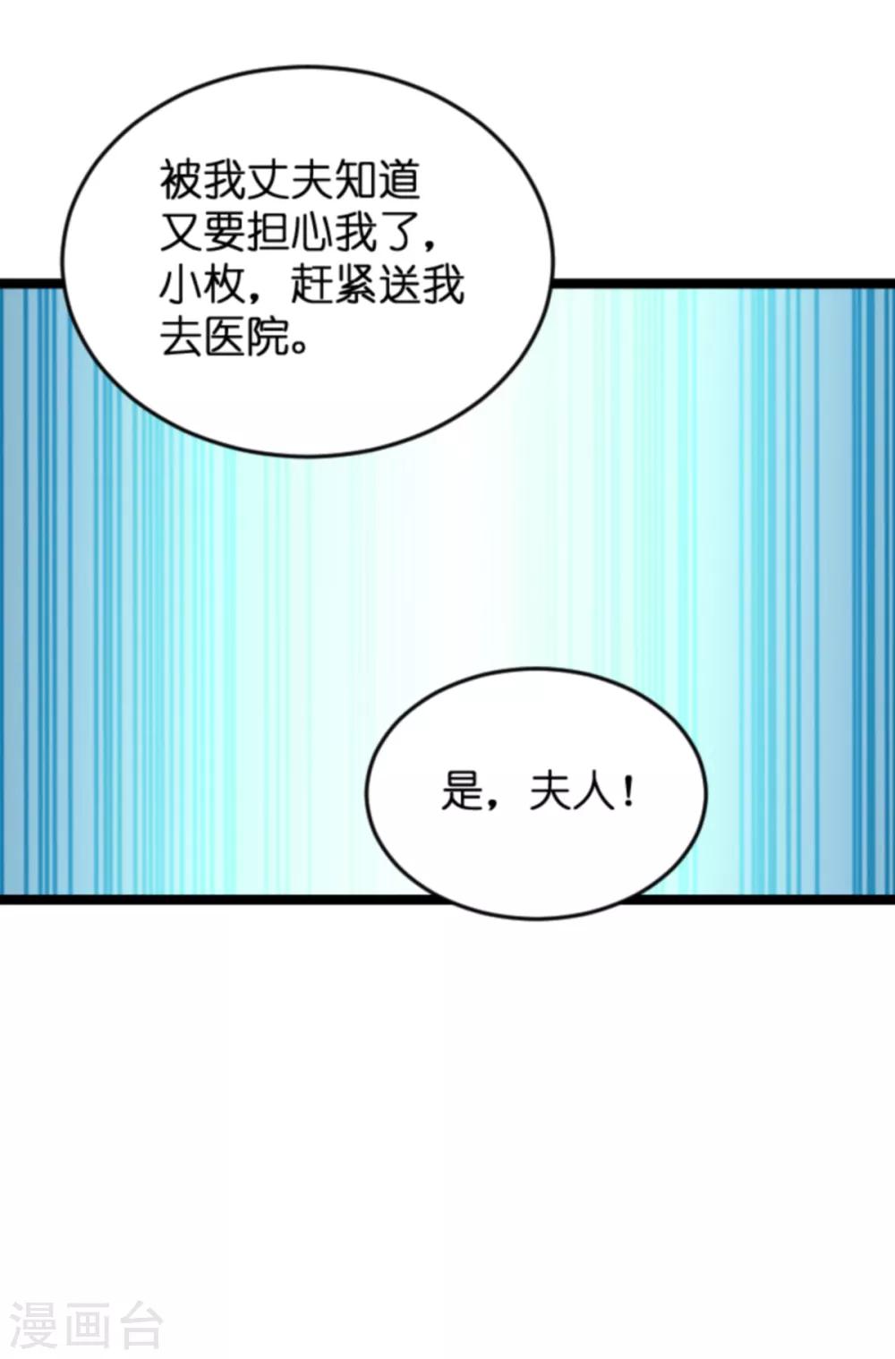 《萌宝来袭》漫画最新章节第117话 本该讨厌的人免费下拉式在线观看章节第【33】张图片