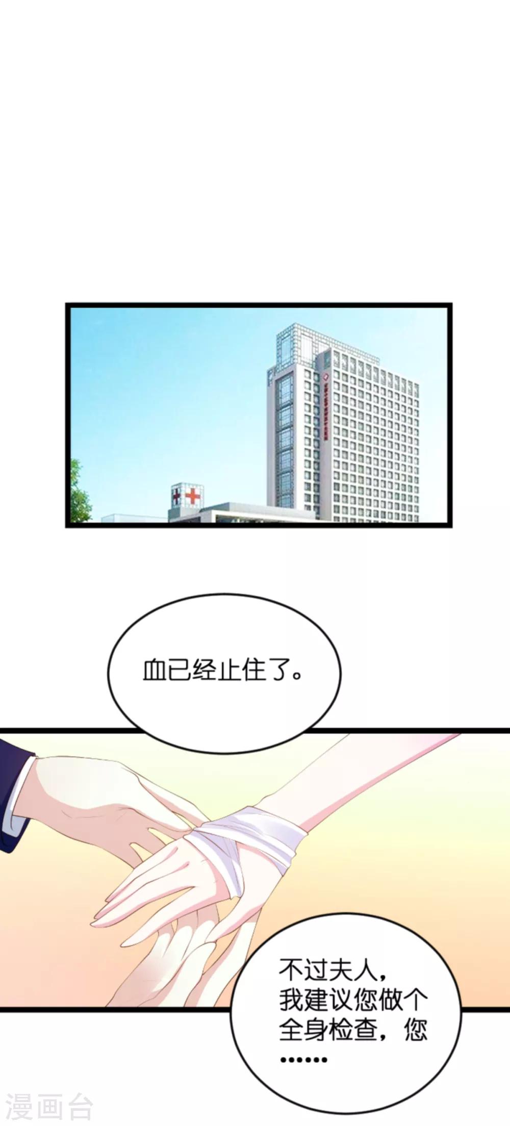 《萌宝来袭》漫画最新章节第117话 本该讨厌的人免费下拉式在线观看章节第【38】张图片