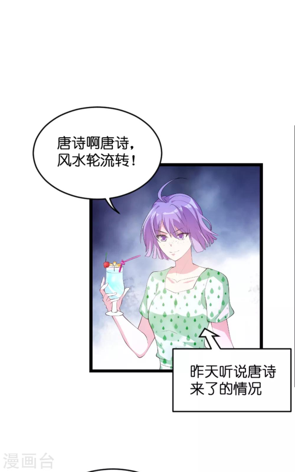 《萌宝来袭》漫画最新章节第117话 本该讨厌的人免费下拉式在线观看章节第【4】张图片