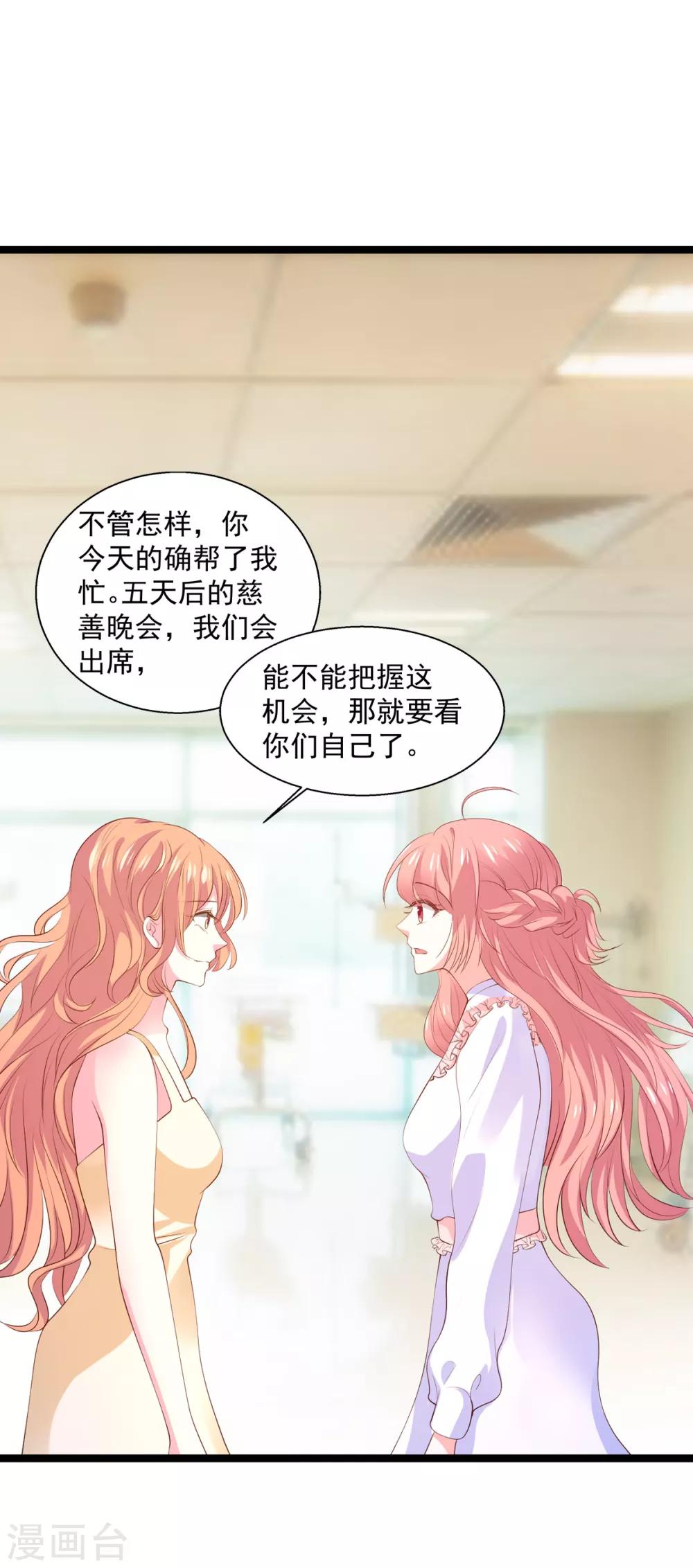 《萌宝来袭》漫画最新章节第118话 见面的契机免费下拉式在线观看章节第【11】张图片