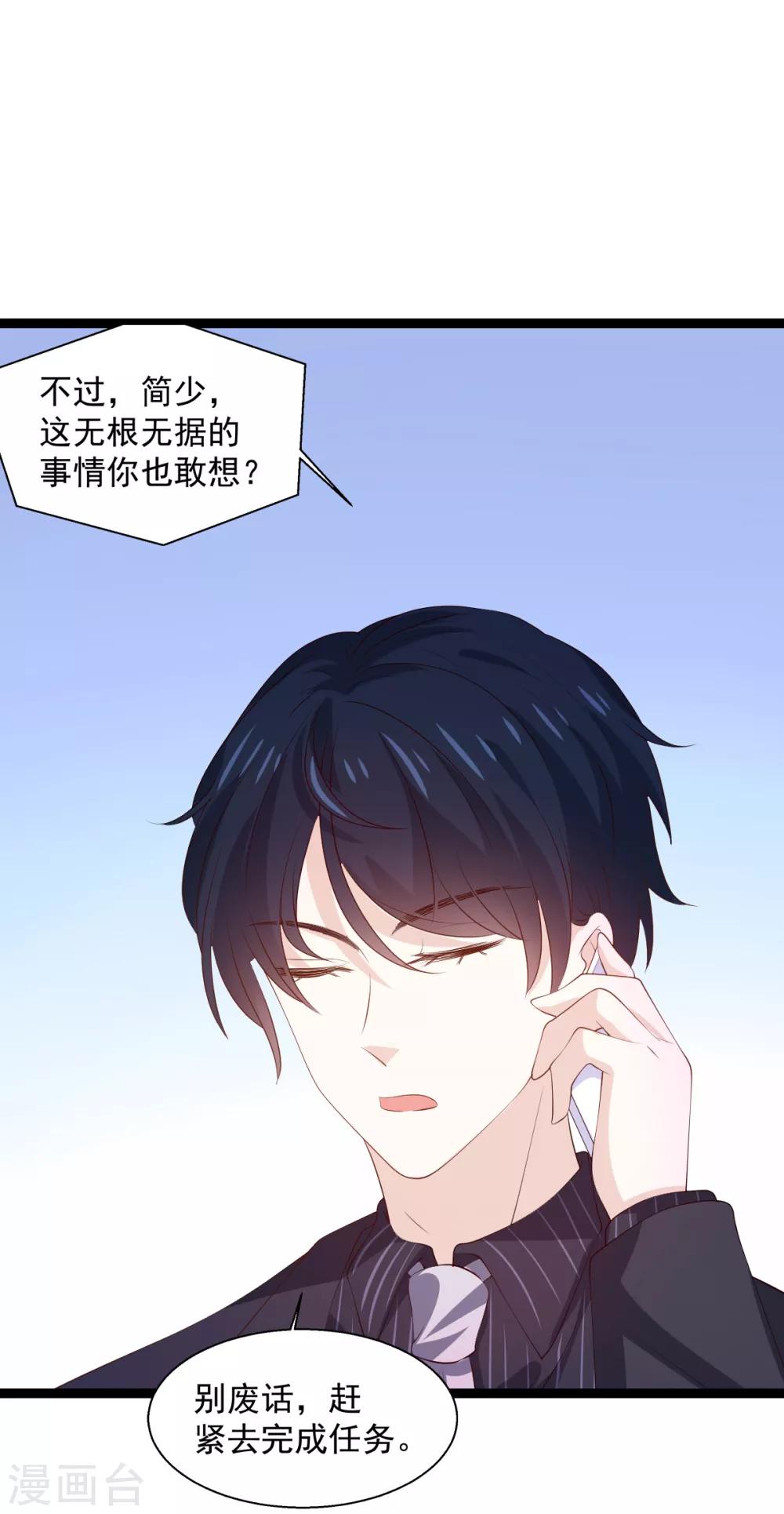 《萌宝来袭》漫画最新章节第118话 见面的契机免费下拉式在线观看章节第【16】张图片