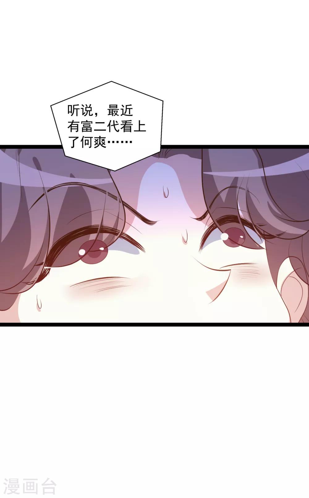 《萌宝来袭》漫画最新章节第118话 见面的契机免费下拉式在线观看章节第【19】张图片