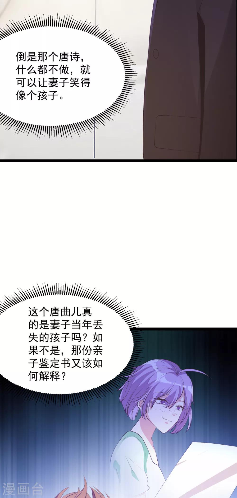 《萌宝来袭》漫画最新章节第118话 见面的契机免费下拉式在线观看章节第【28】张图片