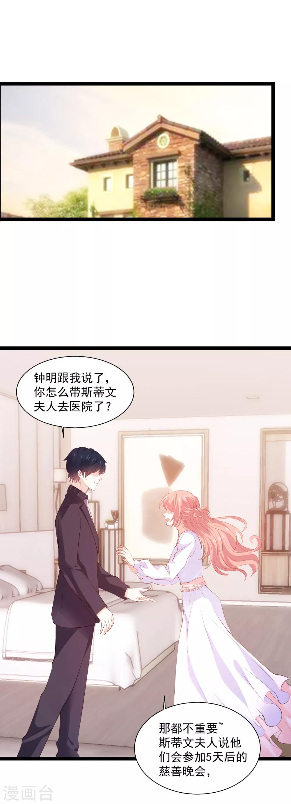 《萌宝来袭》漫画最新章节第118话 见面的契机免费下拉式在线观看章节第【31】张图片