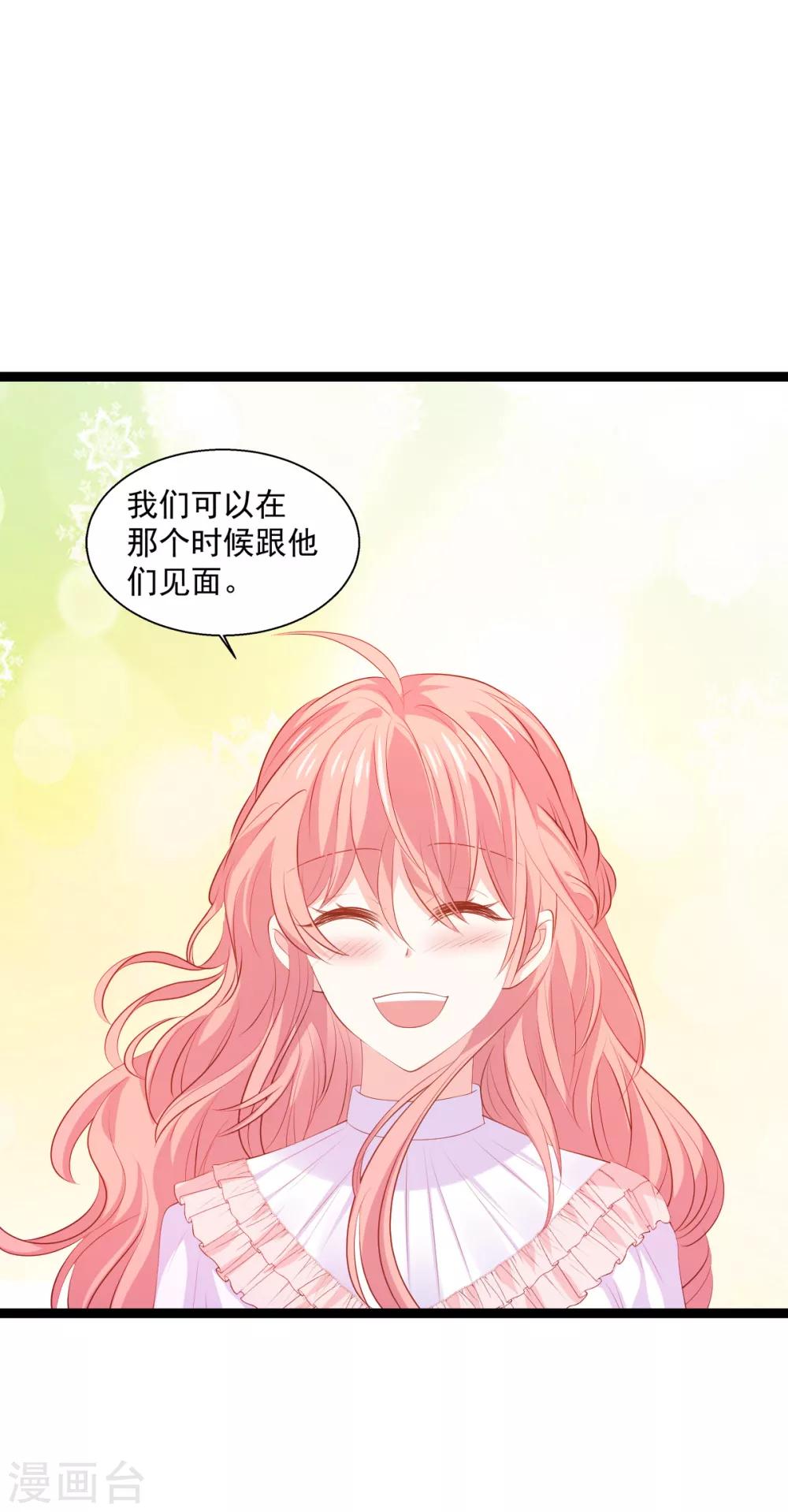 《萌宝来袭》漫画最新章节第118话 见面的契机免费下拉式在线观看章节第【32】张图片