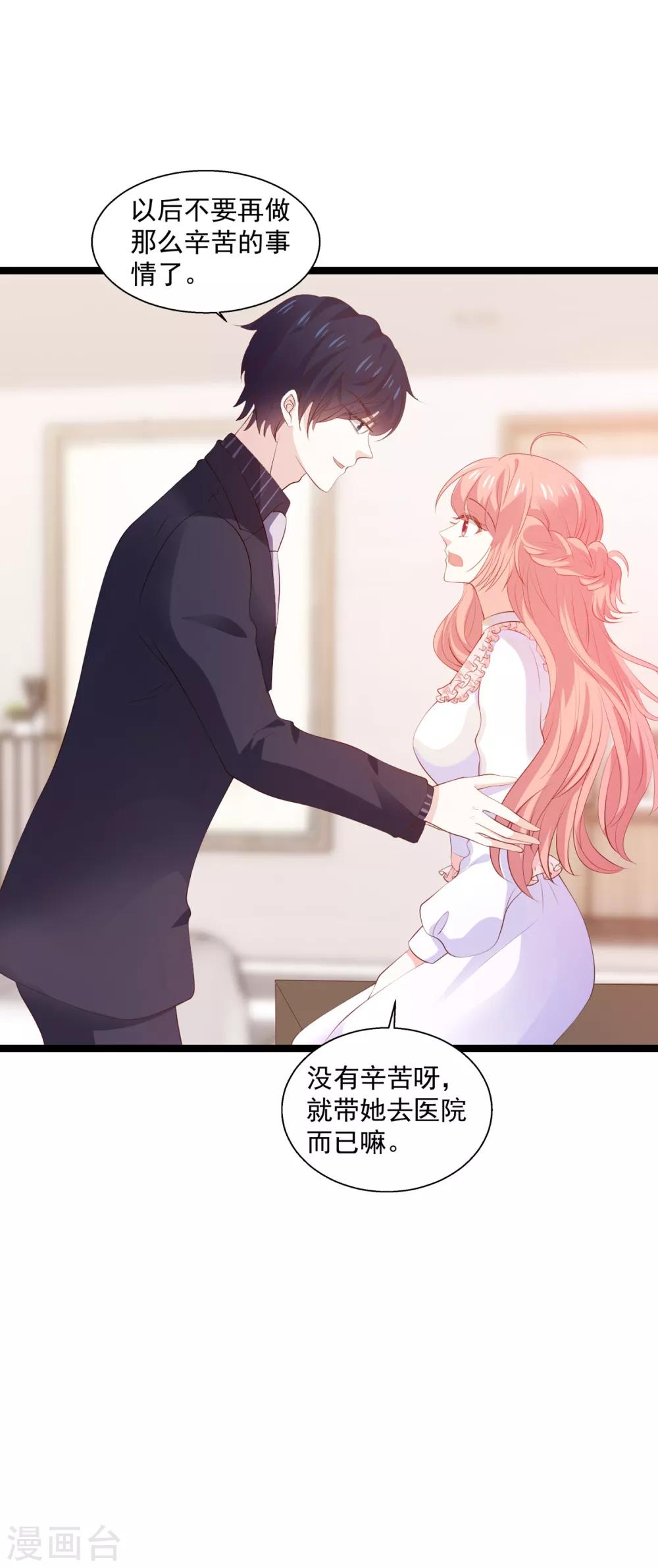 《萌宝来袭》漫画最新章节第118话 见面的契机免费下拉式在线观看章节第【33】张图片