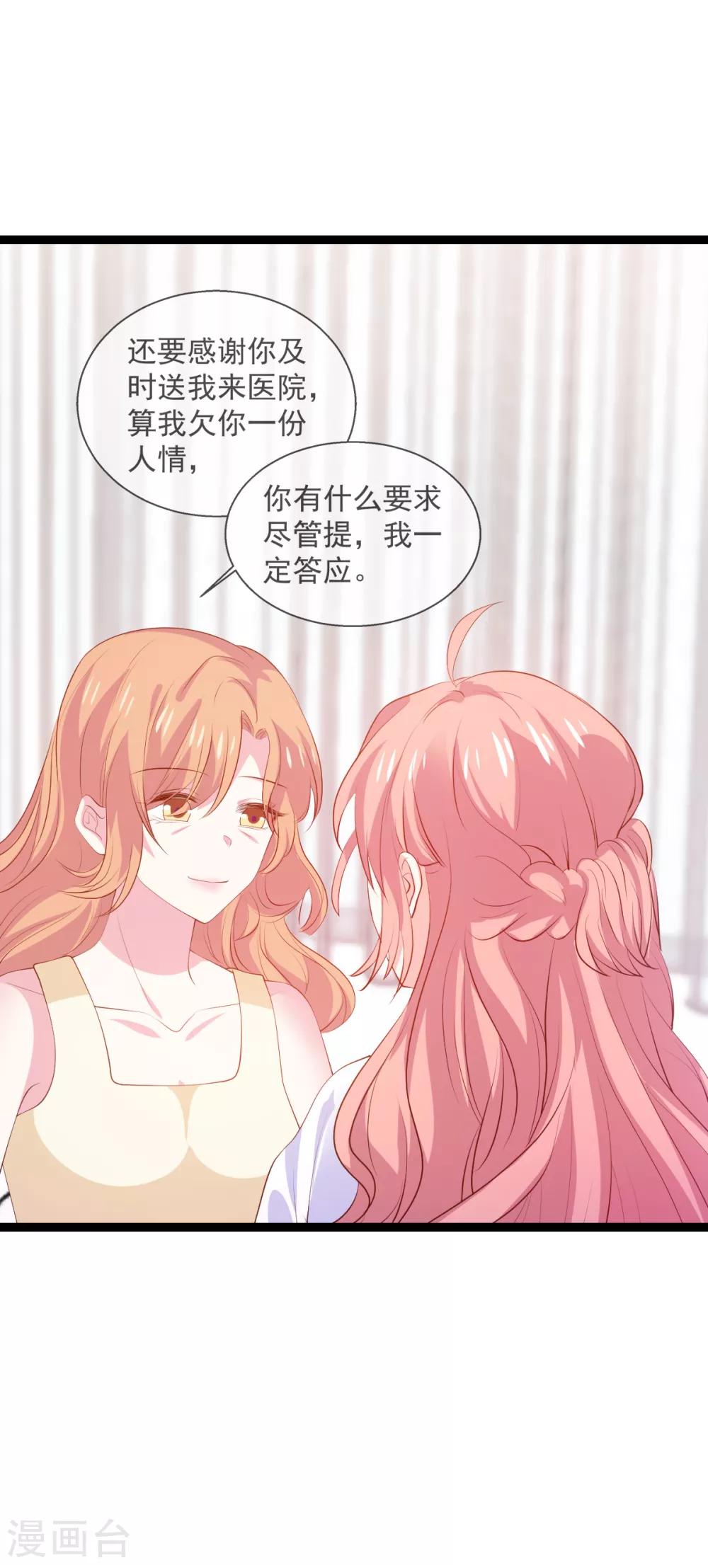 《萌宝来袭》漫画最新章节第118话 见面的契机免费下拉式在线观看章节第【6】张图片