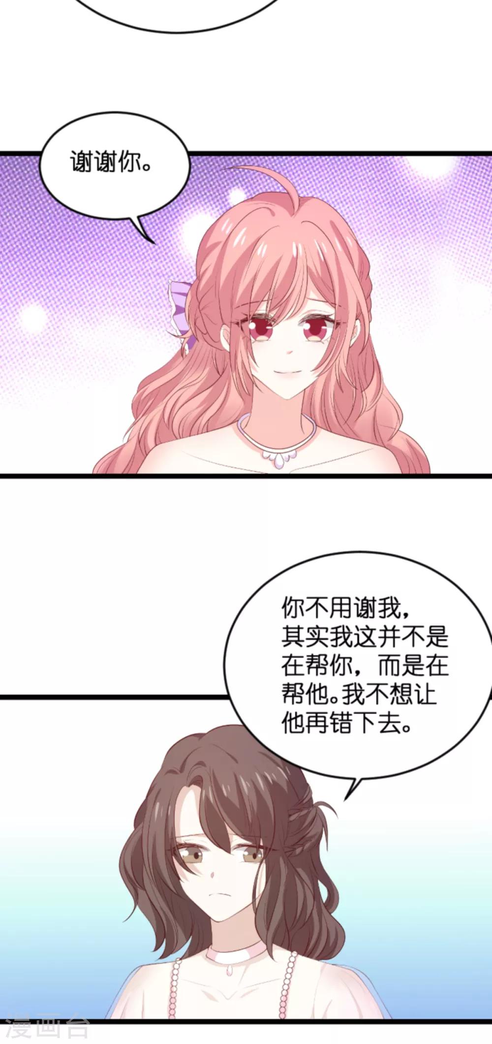 《萌宝来袭》漫画最新章节第119话 慈善晚会免费下拉式在线观看章节第【13】张图片