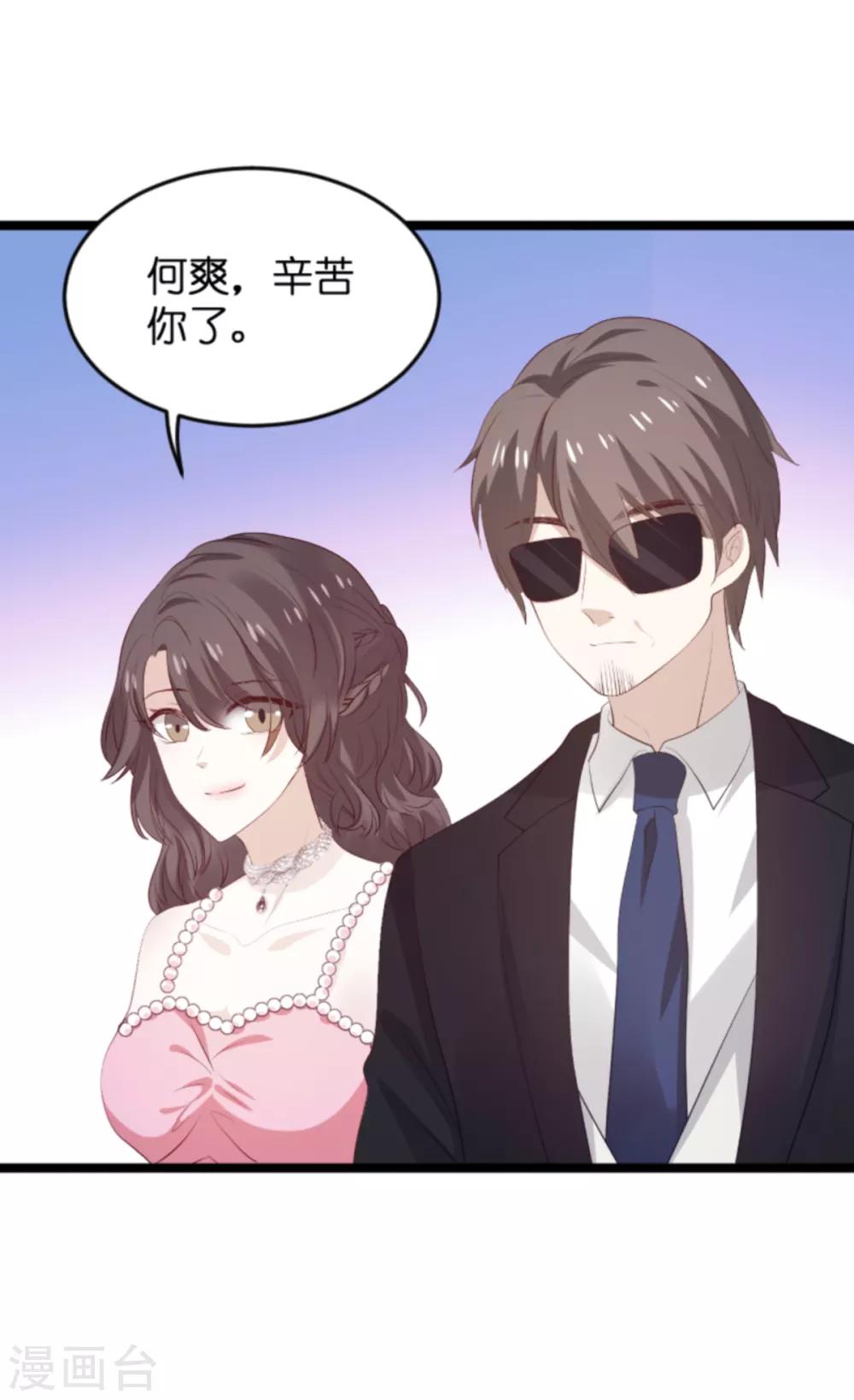 《萌宝来袭》漫画最新章节第119话 慈善晚会免费下拉式在线观看章节第【17】张图片