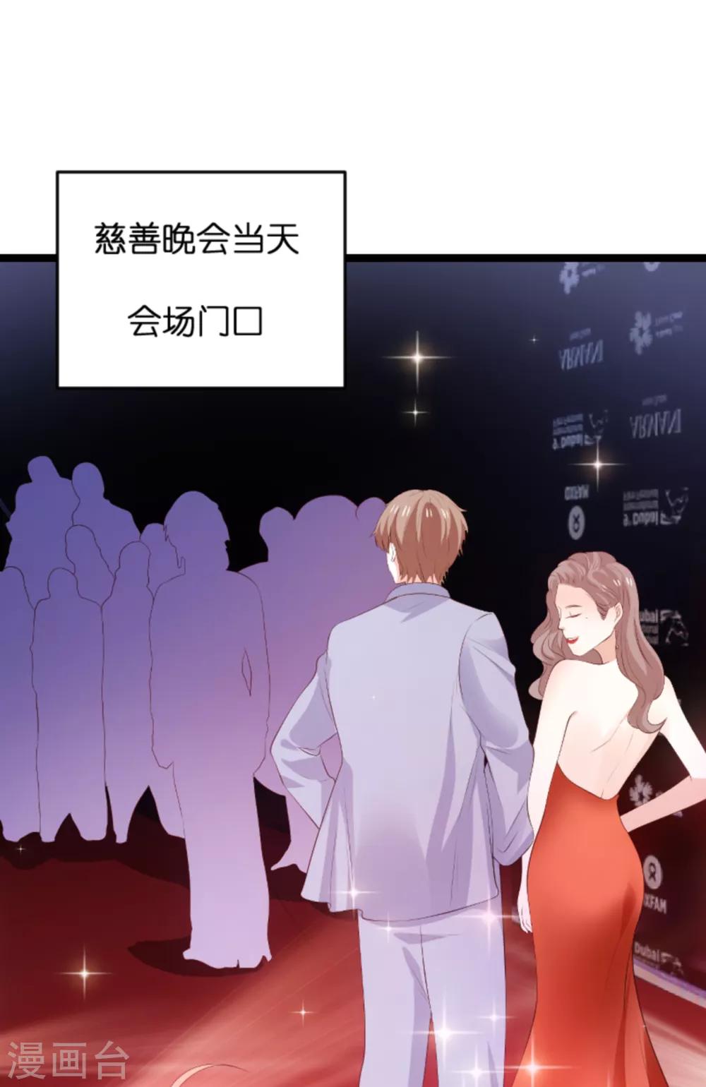 《萌宝来袭》漫画最新章节第119话 慈善晚会免费下拉式在线观看章节第【2】张图片