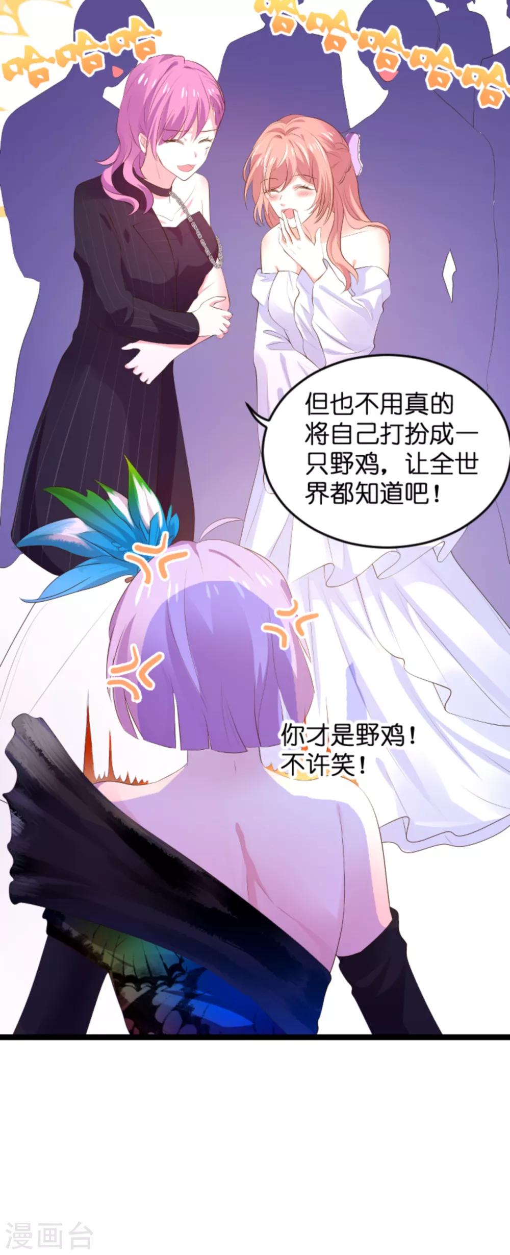 《萌宝来袭》漫画最新章节第119话 慈善晚会免费下拉式在线观看章节第【22】张图片