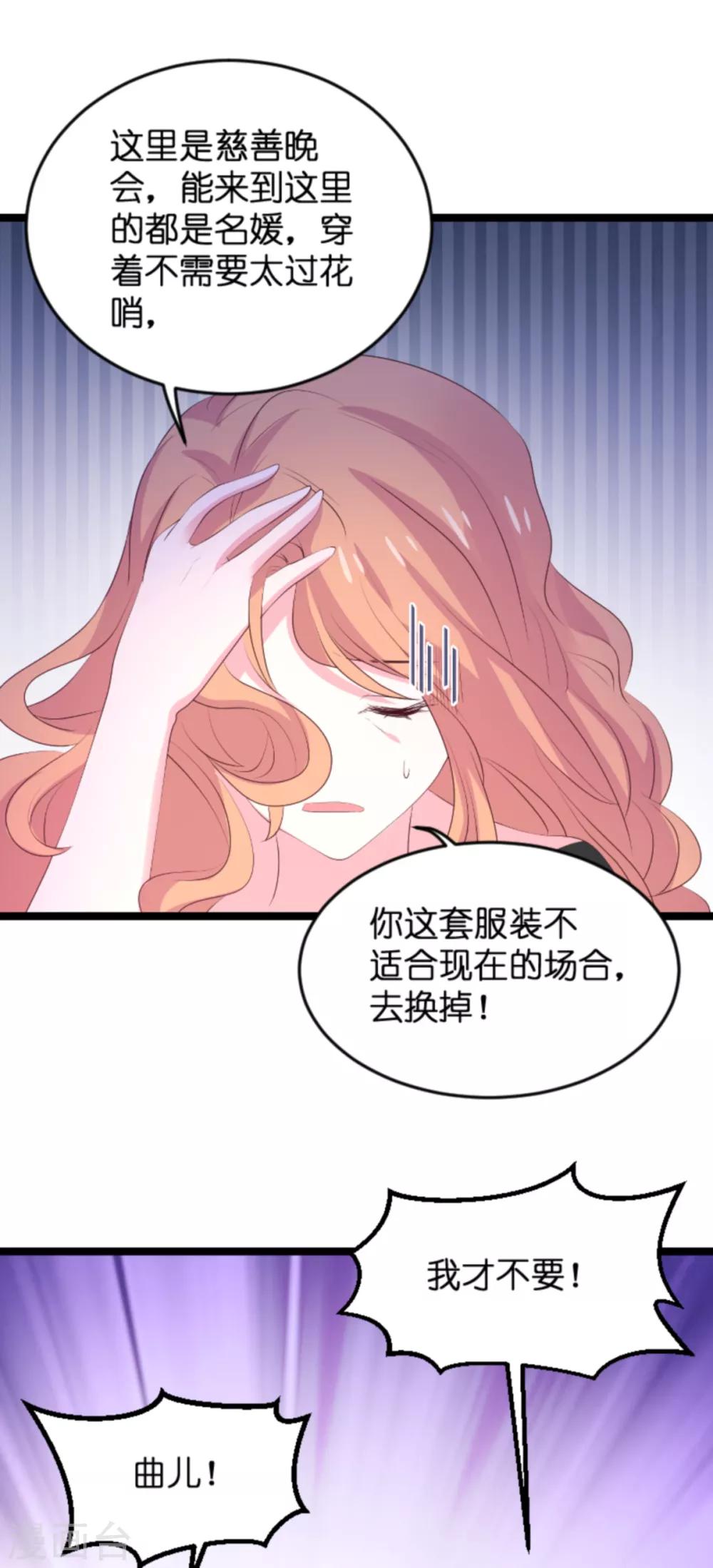 《萌宝来袭》漫画最新章节第119话 慈善晚会免费下拉式在线观看章节第【25】张图片