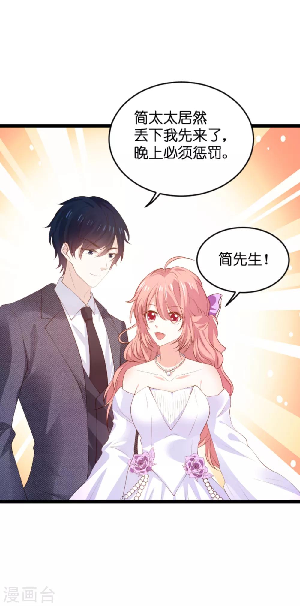 《萌宝来袭》漫画最新章节第119话 慈善晚会免费下拉式在线观看章节第【31】张图片