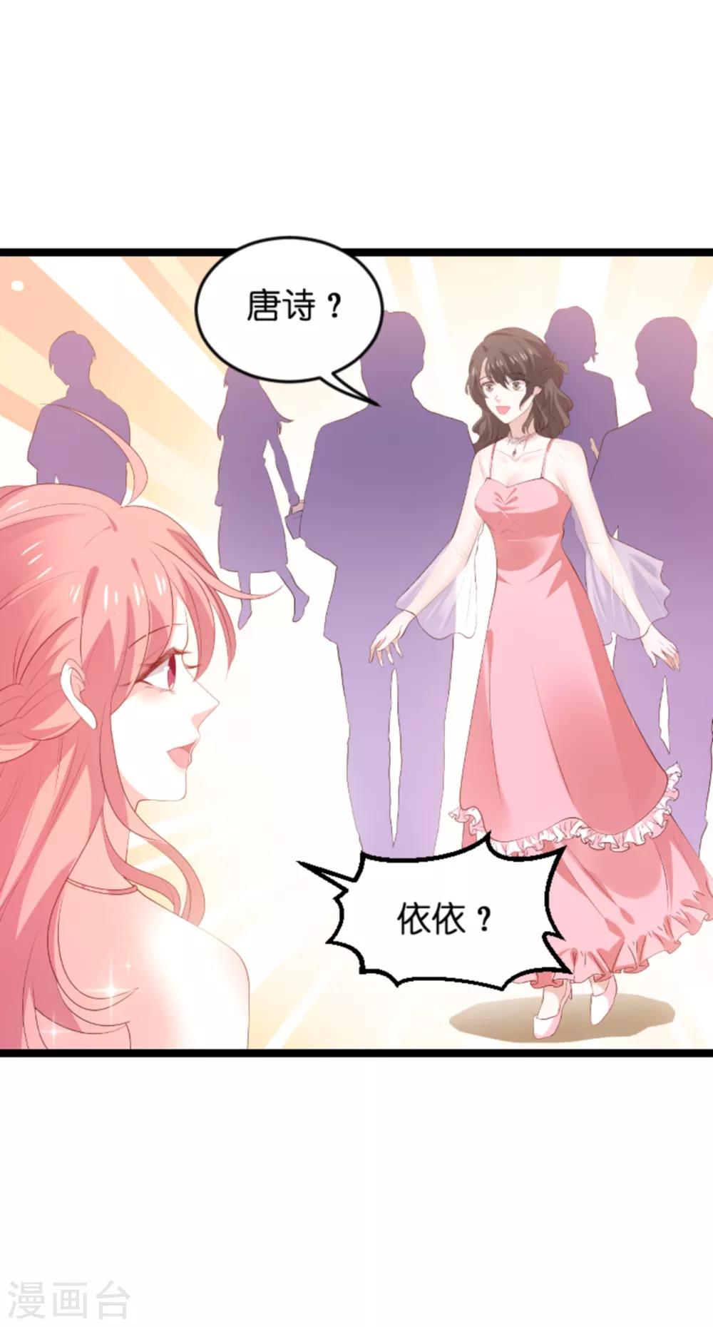 《萌宝来袭》漫画最新章节第119话 慈善晚会免费下拉式在线观看章节第【4】张图片