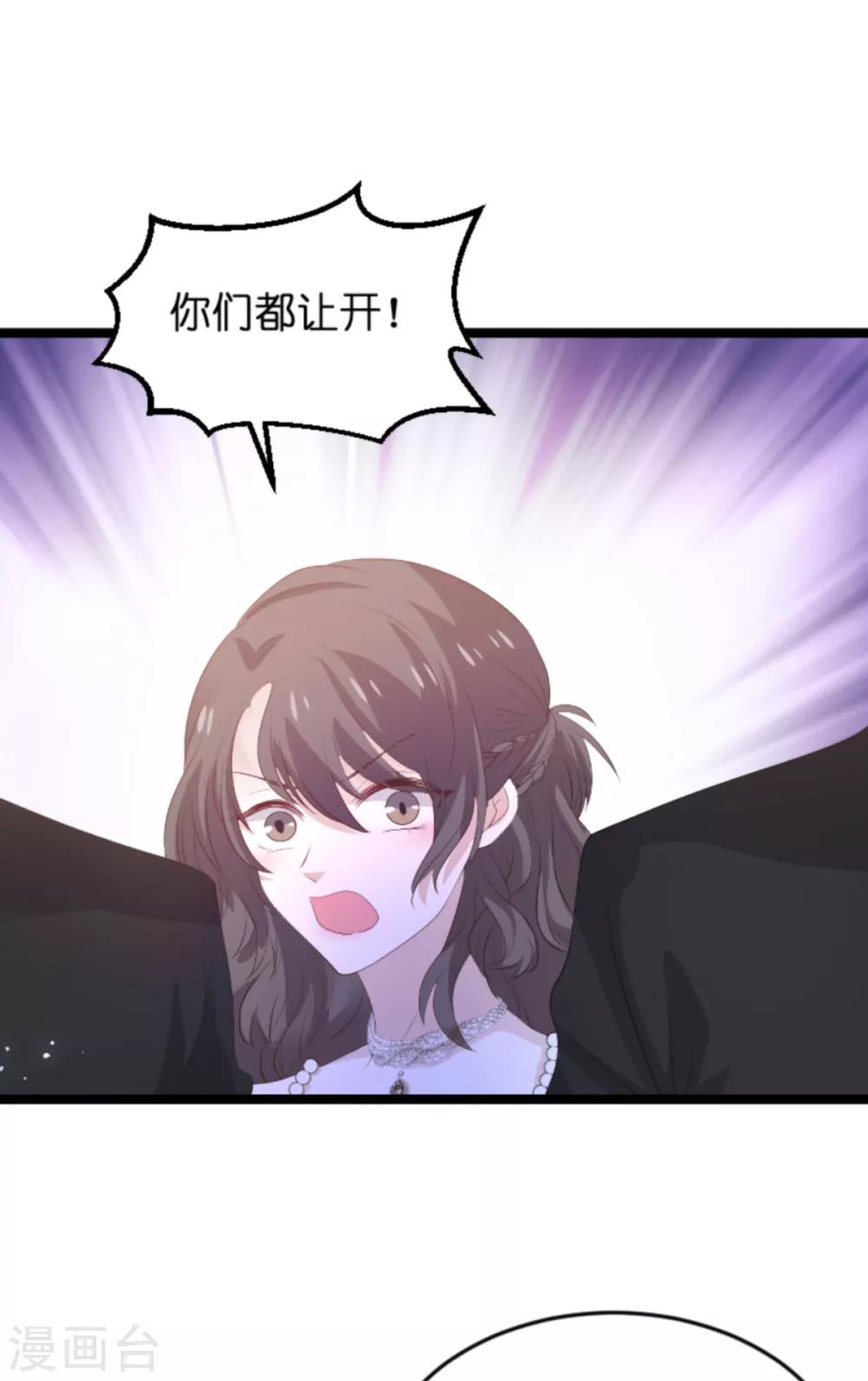 《萌宝来袭》漫画最新章节第119话 慈善晚会免费下拉式在线观看章节第【6】张图片