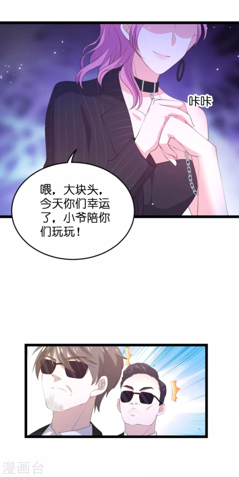 《萌宝来袭》漫画最新章节第119话 慈善晚会免费下拉式在线观看章节第【8】张图片