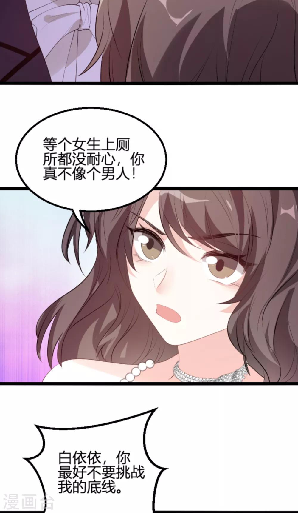 《萌宝来袭》漫画最新章节第120话 不看！免费下拉式在线观看章节第【11】张图片