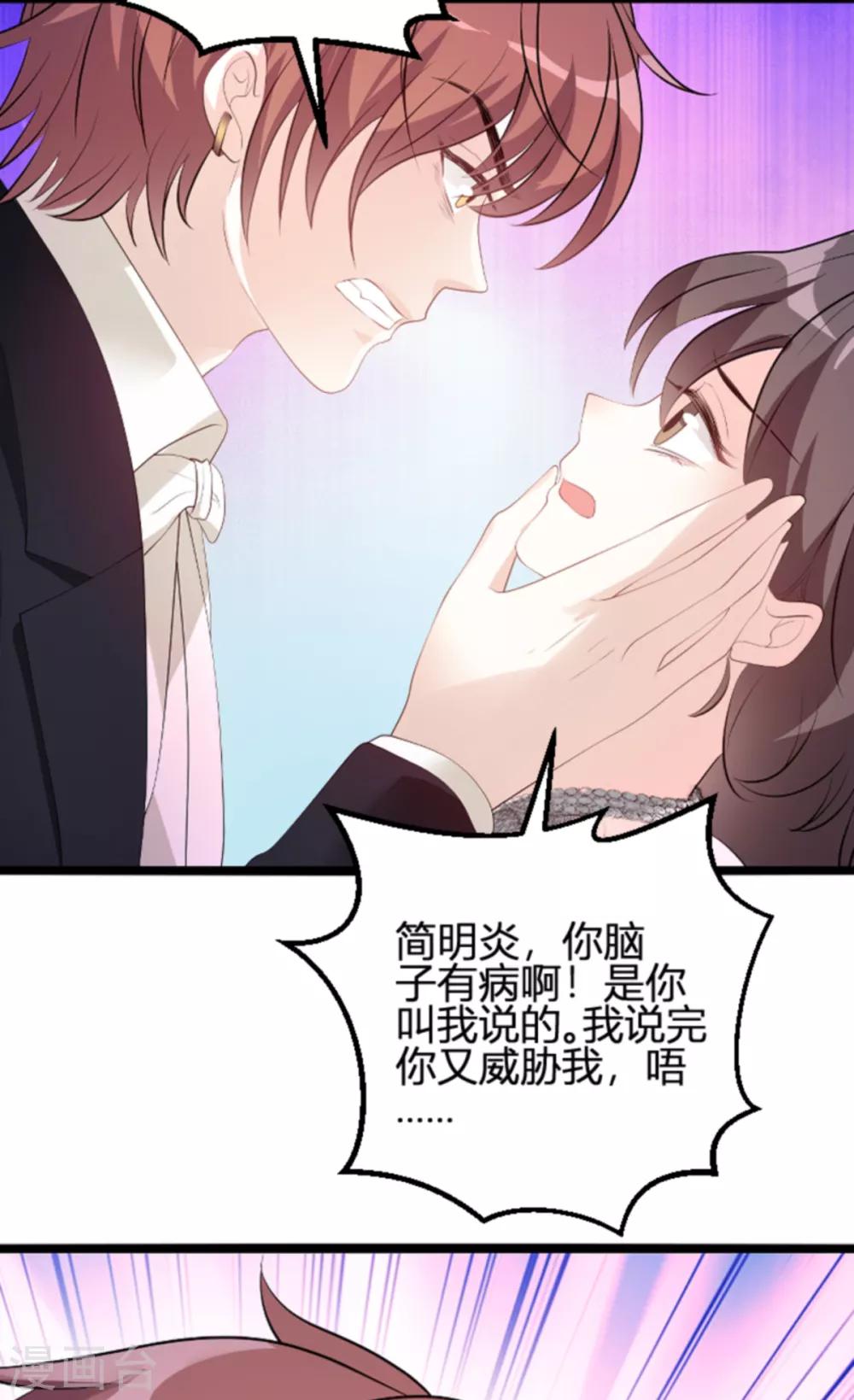 《萌宝来袭》漫画最新章节第120话 不看！免费下拉式在线观看章节第【12】张图片