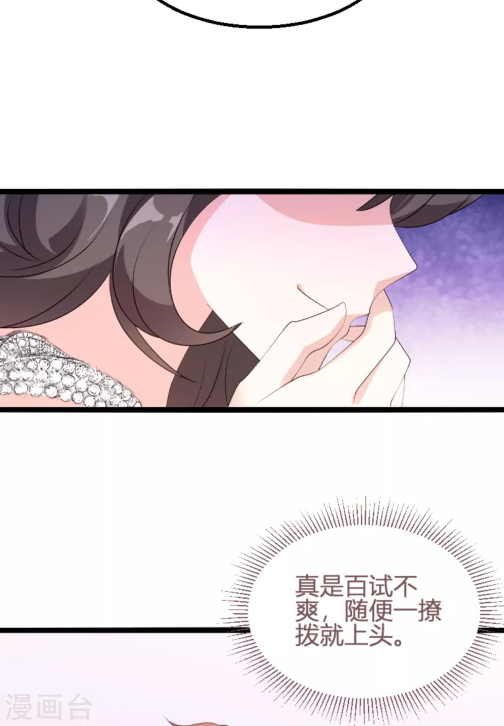 《萌宝来袭》漫画最新章节第120话 不看！免费下拉式在线观看章节第【21】张图片