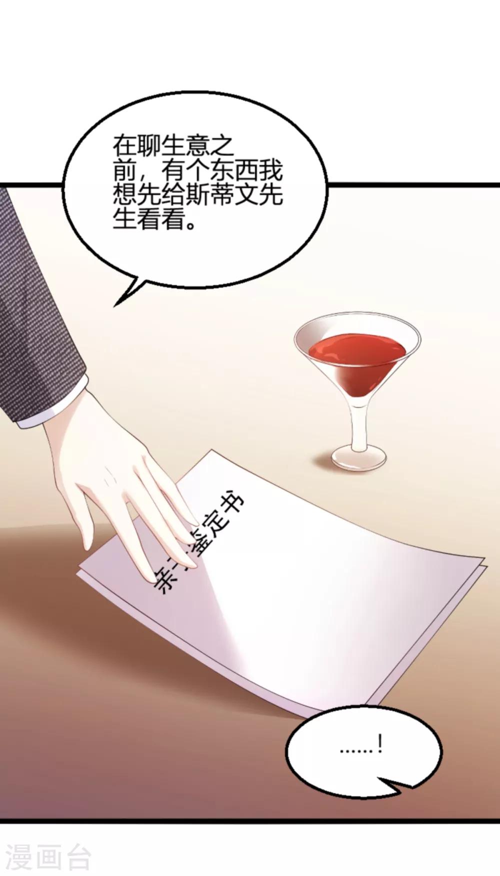 《萌宝来袭》漫画最新章节第120话 不看！免费下拉式在线观看章节第【25】张图片