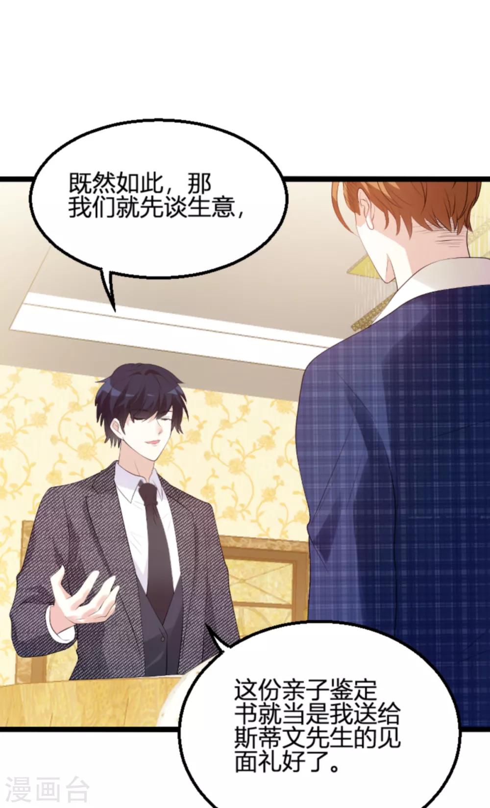 《萌宝来袭》漫画最新章节第120话 不看！免费下拉式在线观看章节第【28】张图片