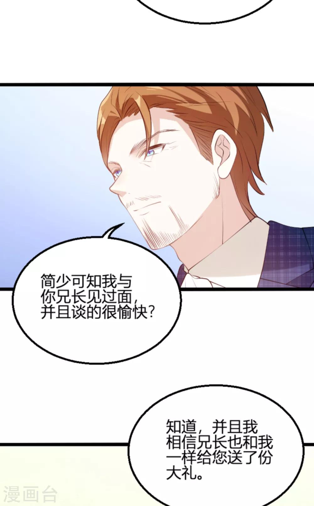 《萌宝来袭》漫画最新章节第120话 不看！免费下拉式在线观看章节第【29】张图片