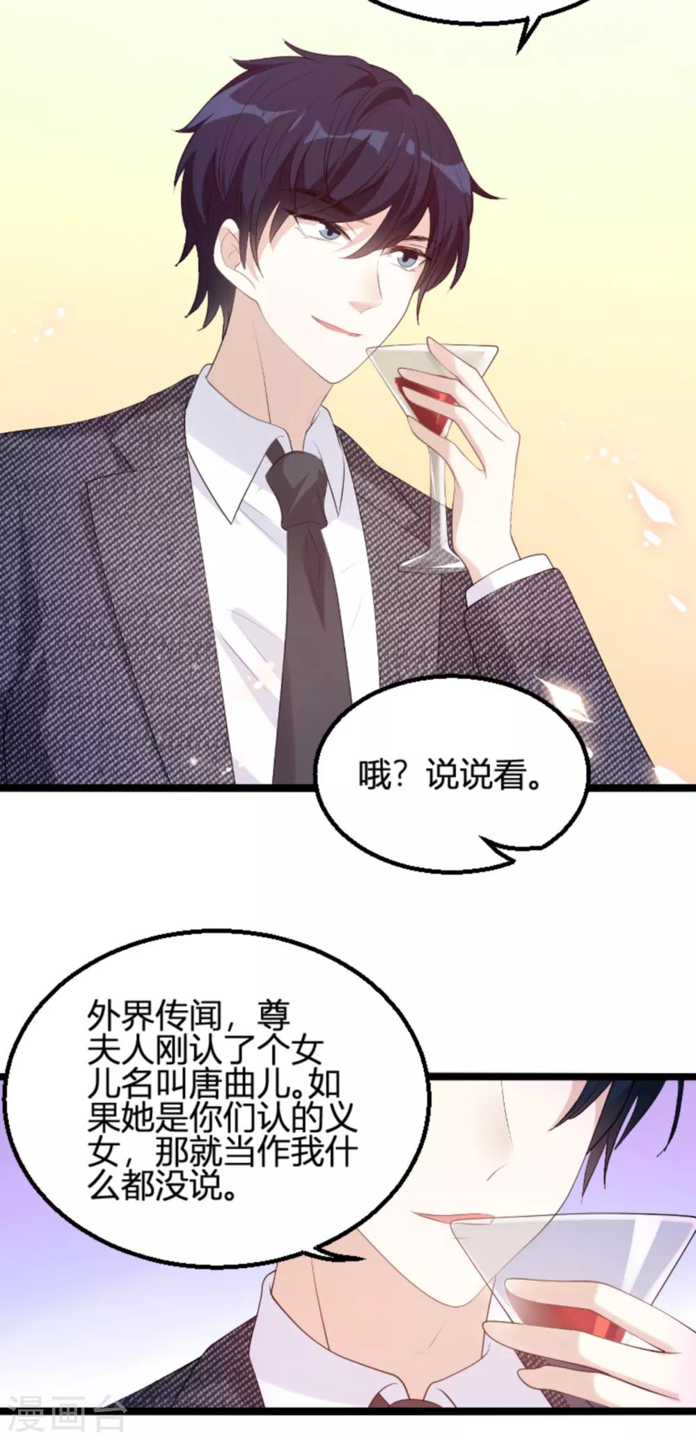 《萌宝来袭》漫画最新章节第120话 不看！免费下拉式在线观看章节第【30】张图片