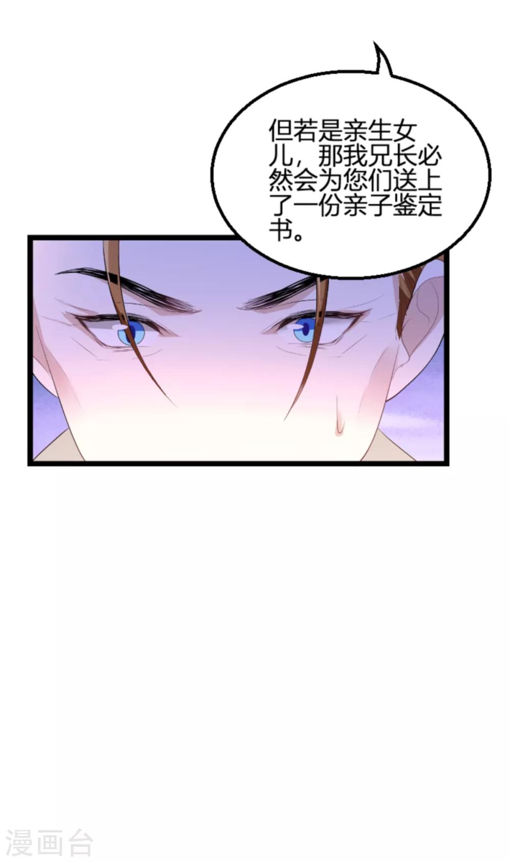 《萌宝来袭》漫画最新章节第120话 不看！免费下拉式在线观看章节第【31】张图片