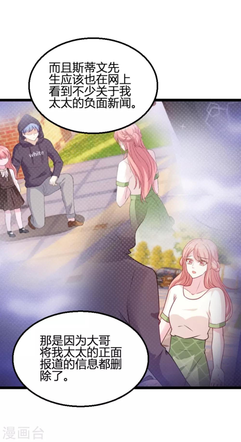 《萌宝来袭》漫画最新章节第120话 不看！免费下拉式在线观看章节第【32】张图片