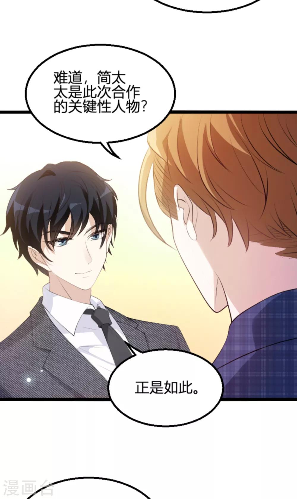 《萌宝来袭》漫画最新章节第120话 不看！免费下拉式在线观看章节第【34】张图片