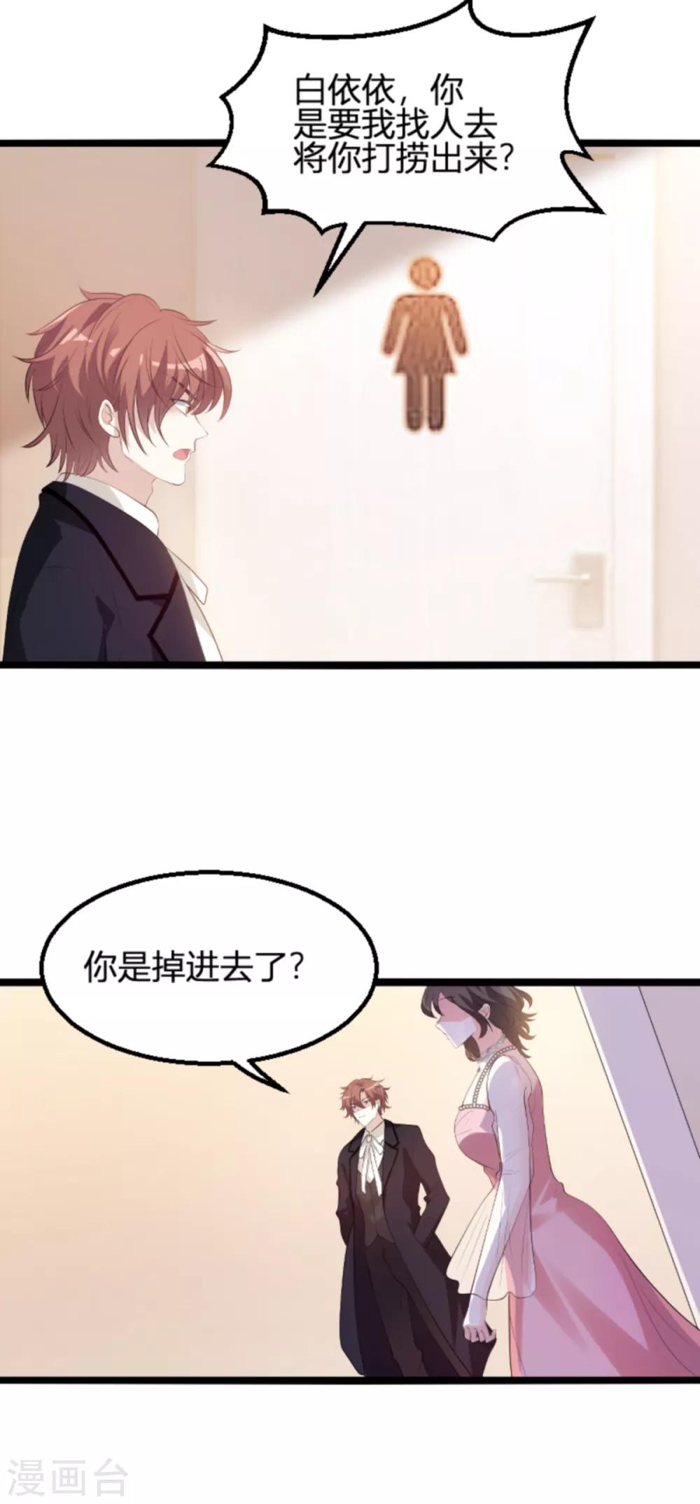 《萌宝来袭》漫画最新章节第120话 不看！免费下拉式在线观看章节第【8】张图片