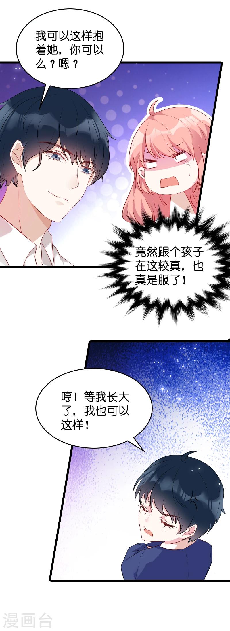 《萌宝来袭》漫画最新章节第13话 重温那个夜晚免费下拉式在线观看章节第【10】张图片