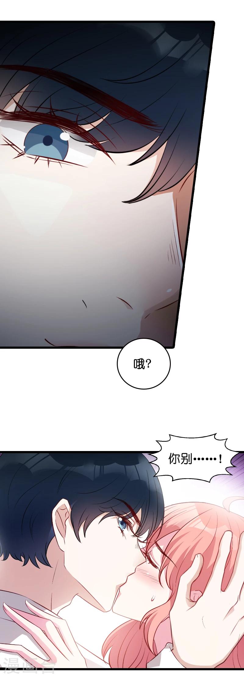 《萌宝来袭》漫画最新章节第13话 重温那个夜晚免费下拉式在线观看章节第【11】张图片